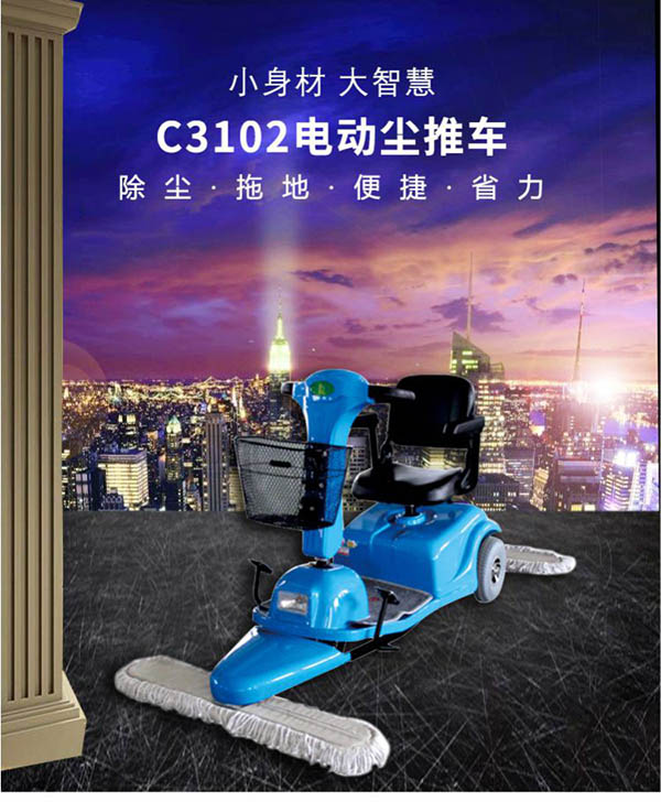 电动利通尘推车C3102