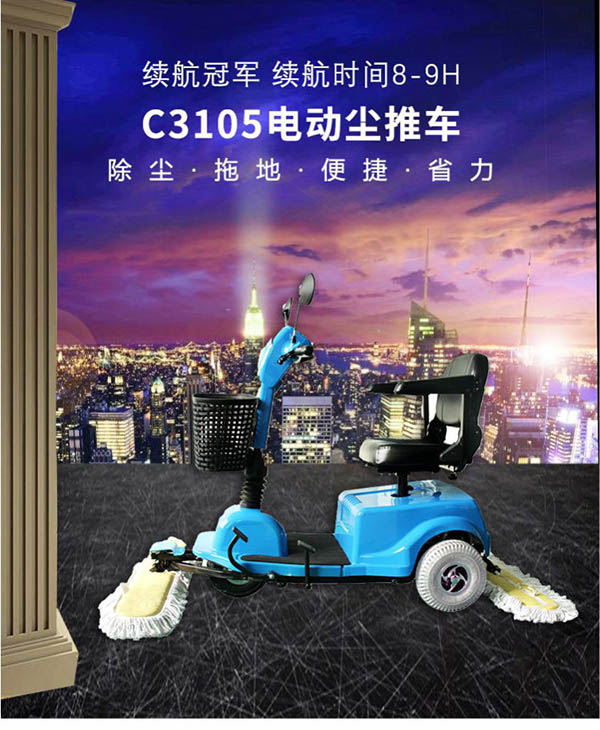 电动利通尘推车C3105
